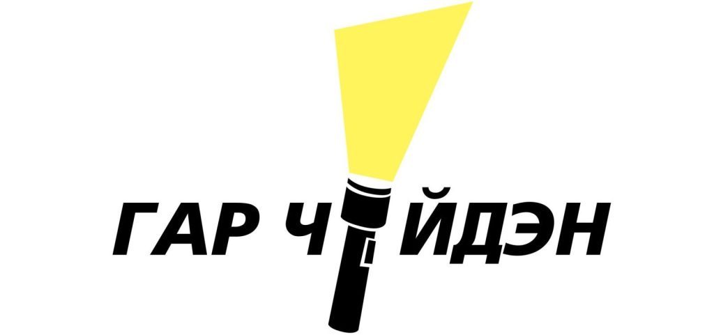 Гар чийдэн шоп – Гар чийдэн худалдаа