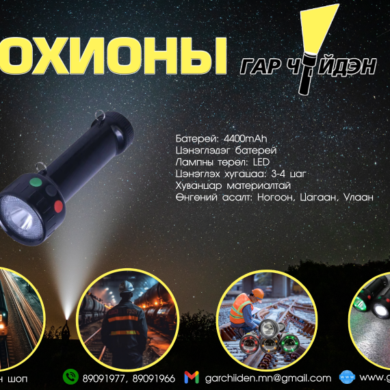 Гар чийдэн шоп – Гар чийдэн худалдаа